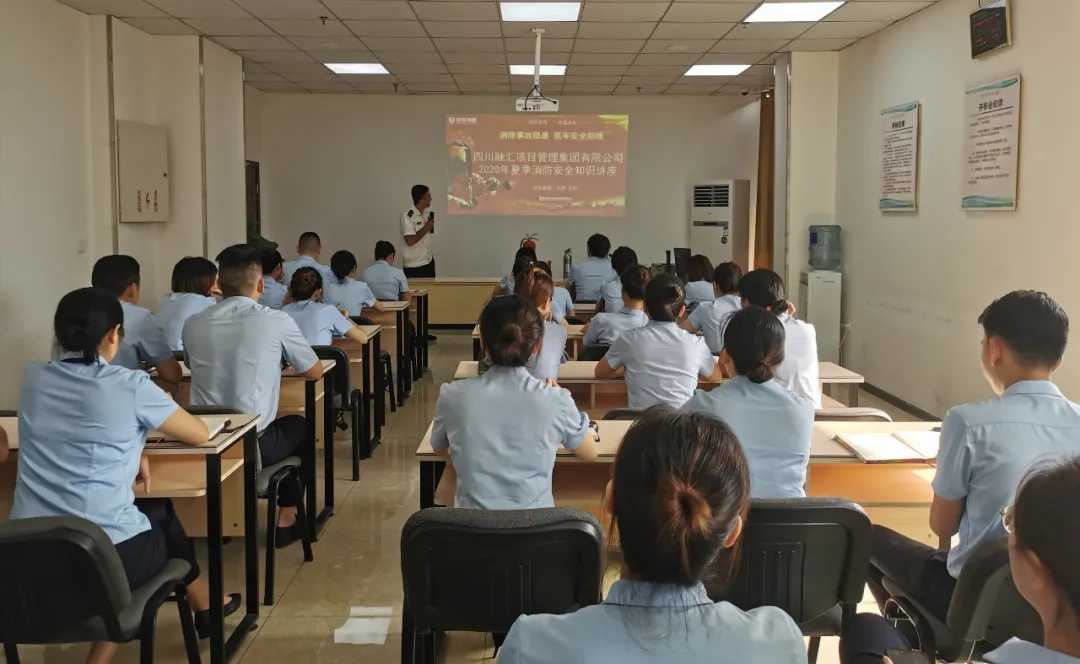 四川融匯集團(tuán)開展2020年夏季消防安全知識講座